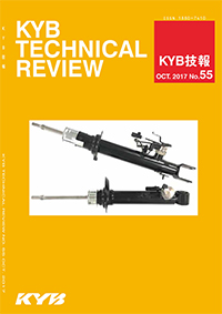 KYB技報 第55号