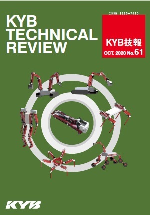 KYB技報 第61号