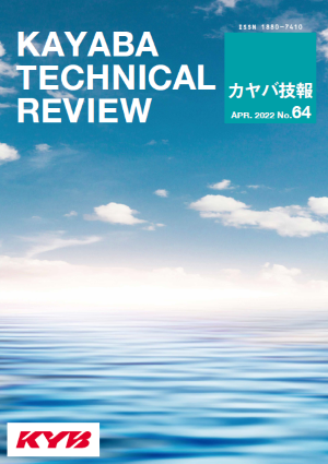 カヤバ技報 第64号