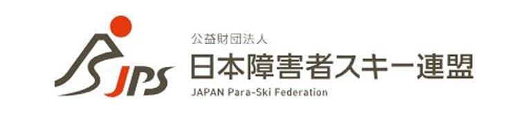 公益財団法人 日本障害者スキー連盟