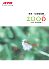 環境・社会報告書2006年度版