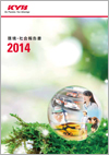 環境・社会報告書2013年度版