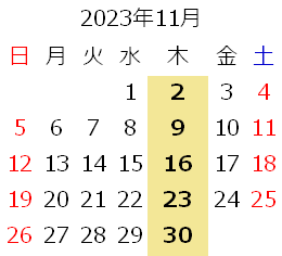 カレンダー2023年11月