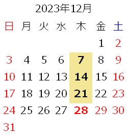 カレンダー2023年12月