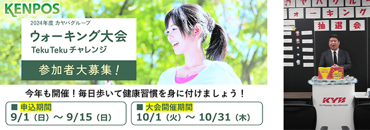 ウォーキング大会の募集や抽選会の様子