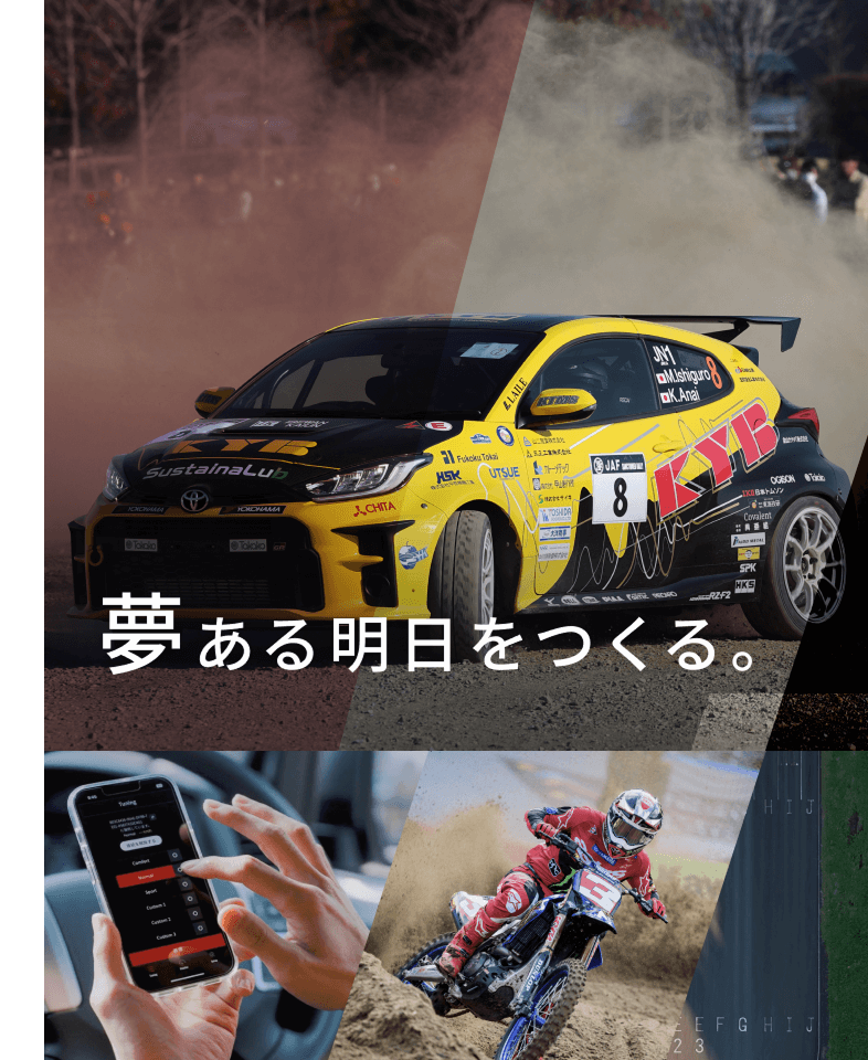 夢ある明日をつくる。