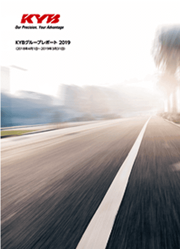 統合報告書 2019年度版