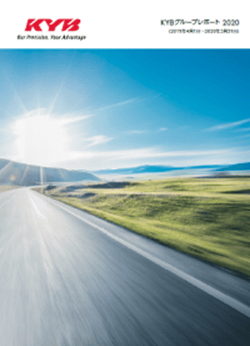 統合報告書 2020年度版