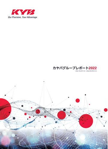 統合報告書 2022年度版