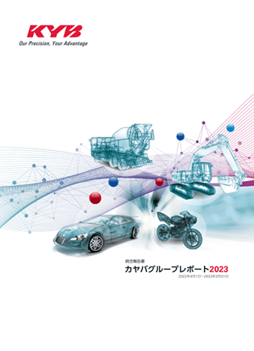 統合報告書 2023年度版