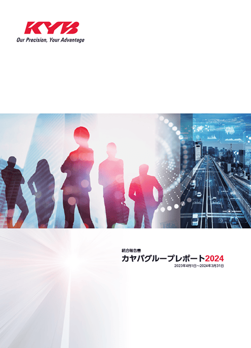 統合報告書 2024年度版