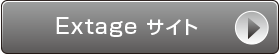Extageページへ移動