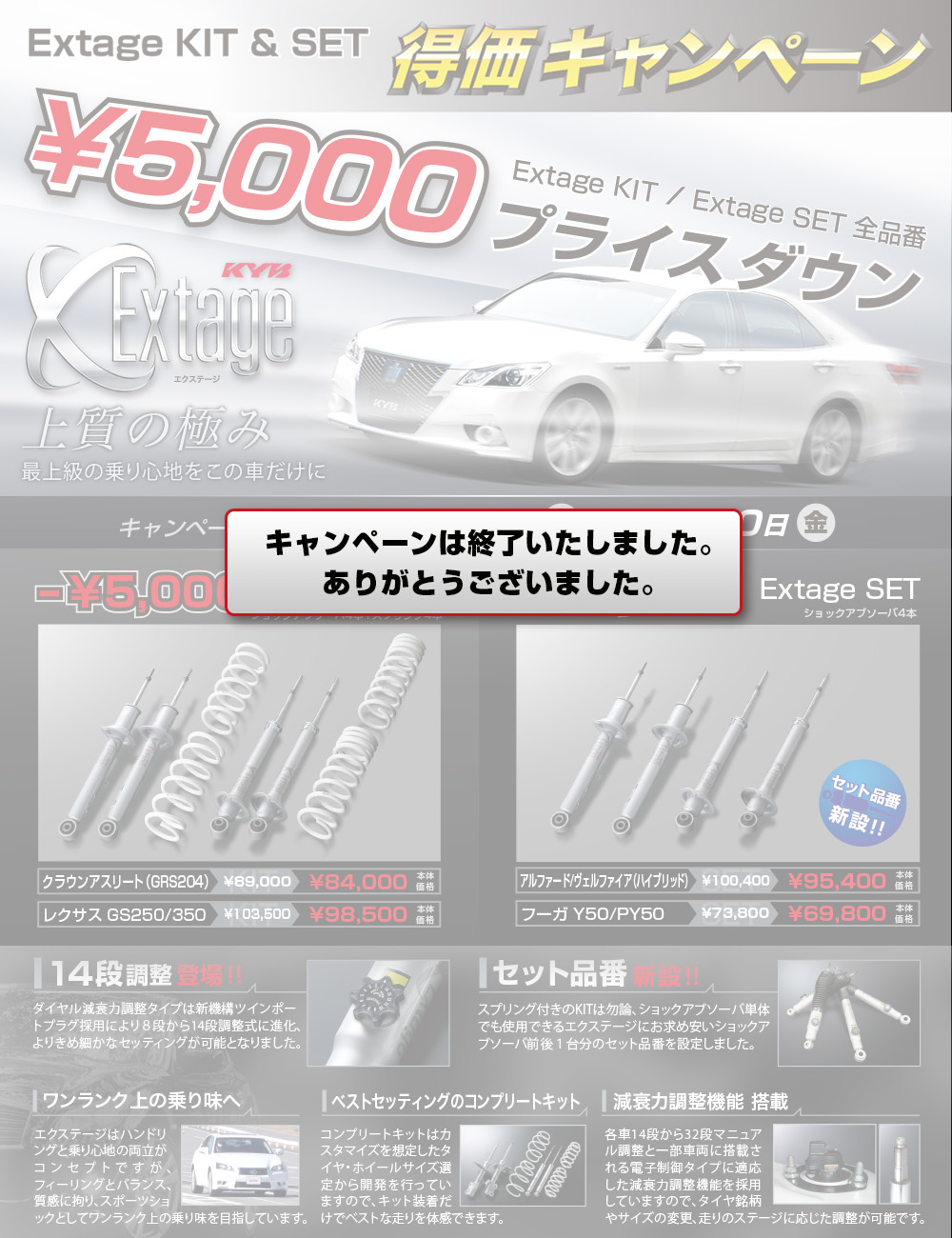 Extage 得価キャンヘ゜ーン