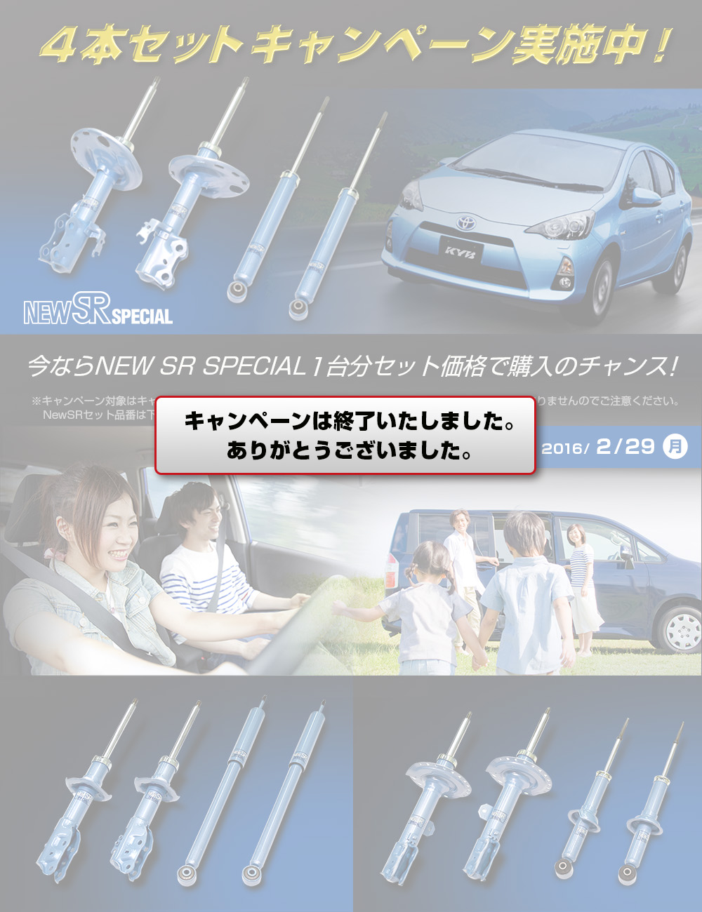 NEW SR SPECIAL 4本セットキャンペーン