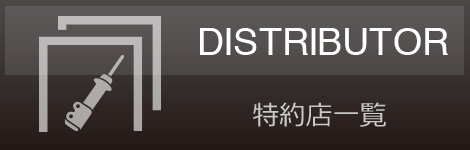 取扱店一覧