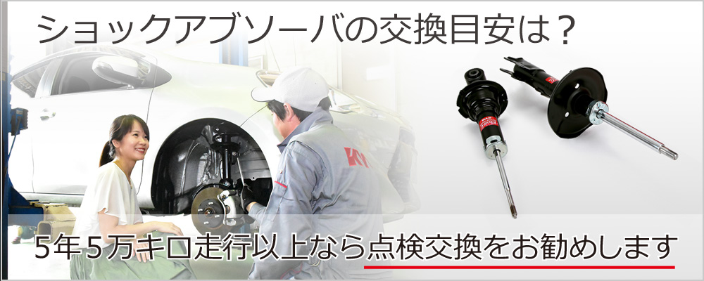 車検時・点検時が交換のチャンス！