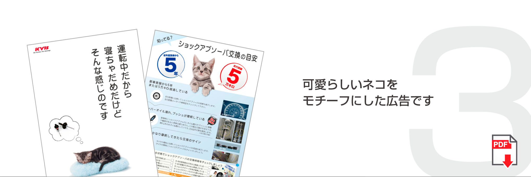 KYB優良部品リーフレット