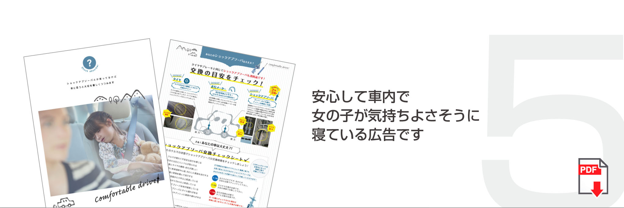 KYB優良部品リーフレット