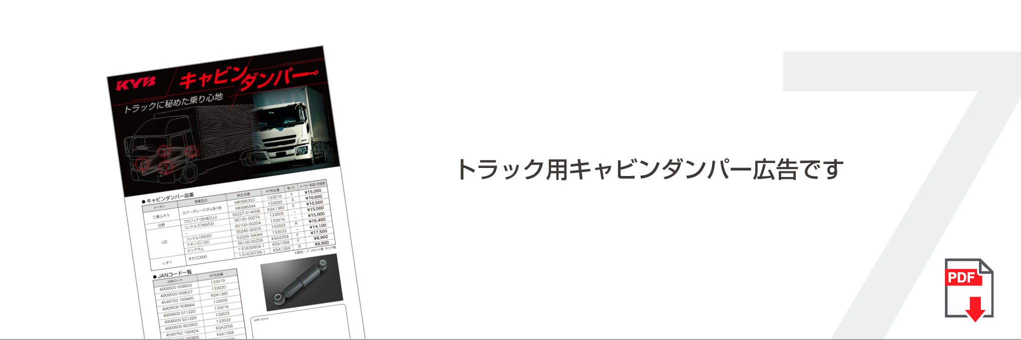 KYB優良部品リーフレット