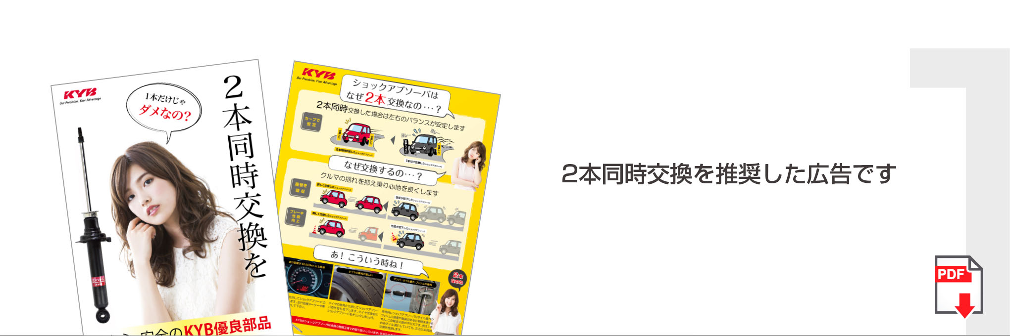 KYB優良部品リーフレット