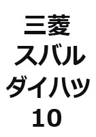 適合車種一覧｜カヤバ クラブ（KYB CLUB） 優良部品サイト