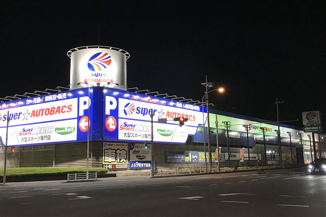 スーパーオートバックス かしわ沼南