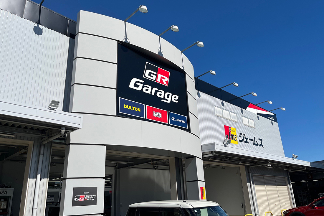 群馬トヨタ GR Garage 高崎