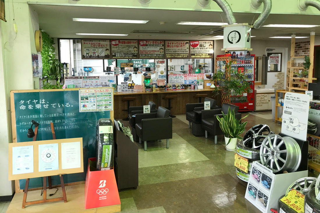 タイヤ館福生