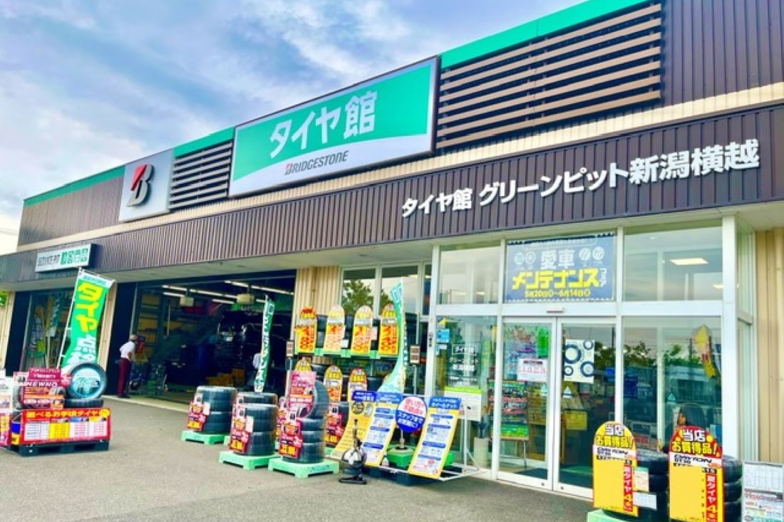 タイヤ館 グリーンピット新潟横越