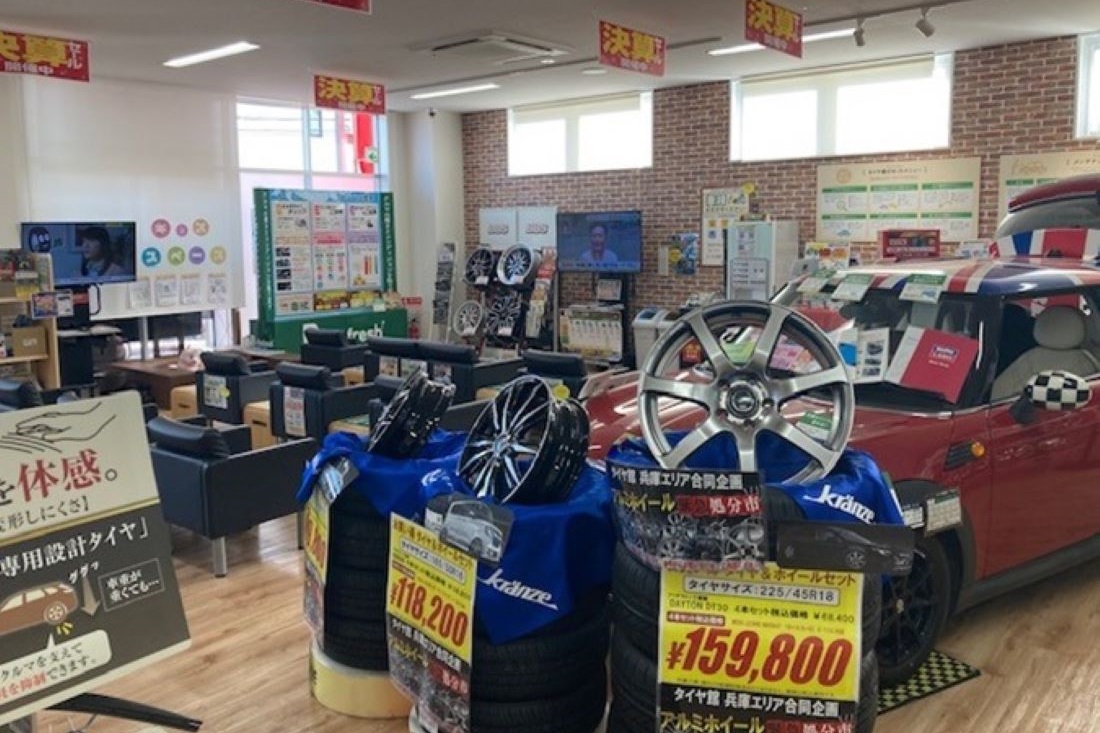 タイヤ館 姫路