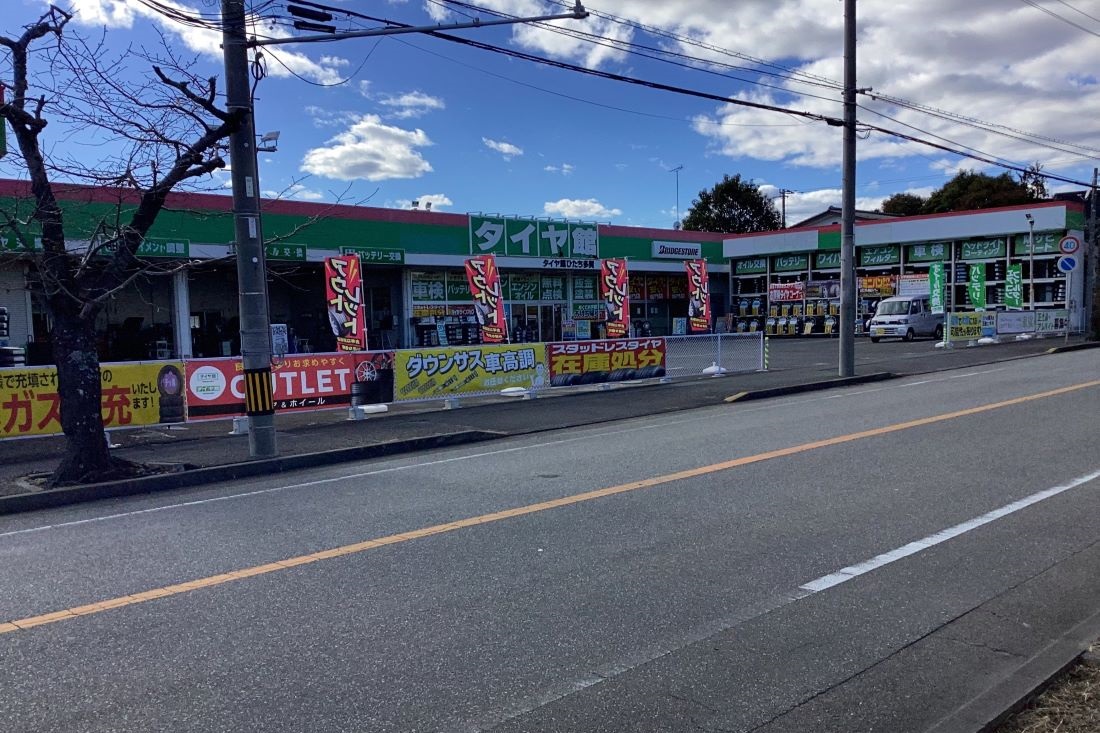 タイヤ館ひたち多賀