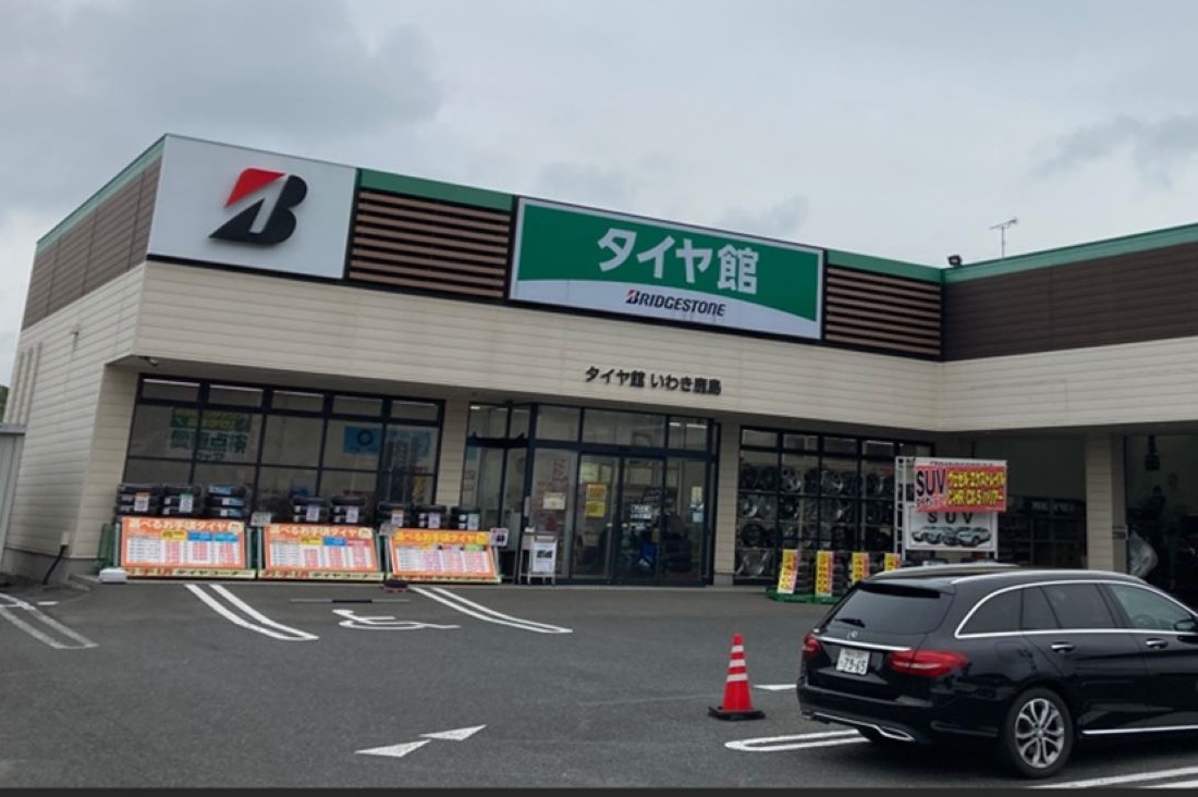 タイヤ館 いわき鹿島