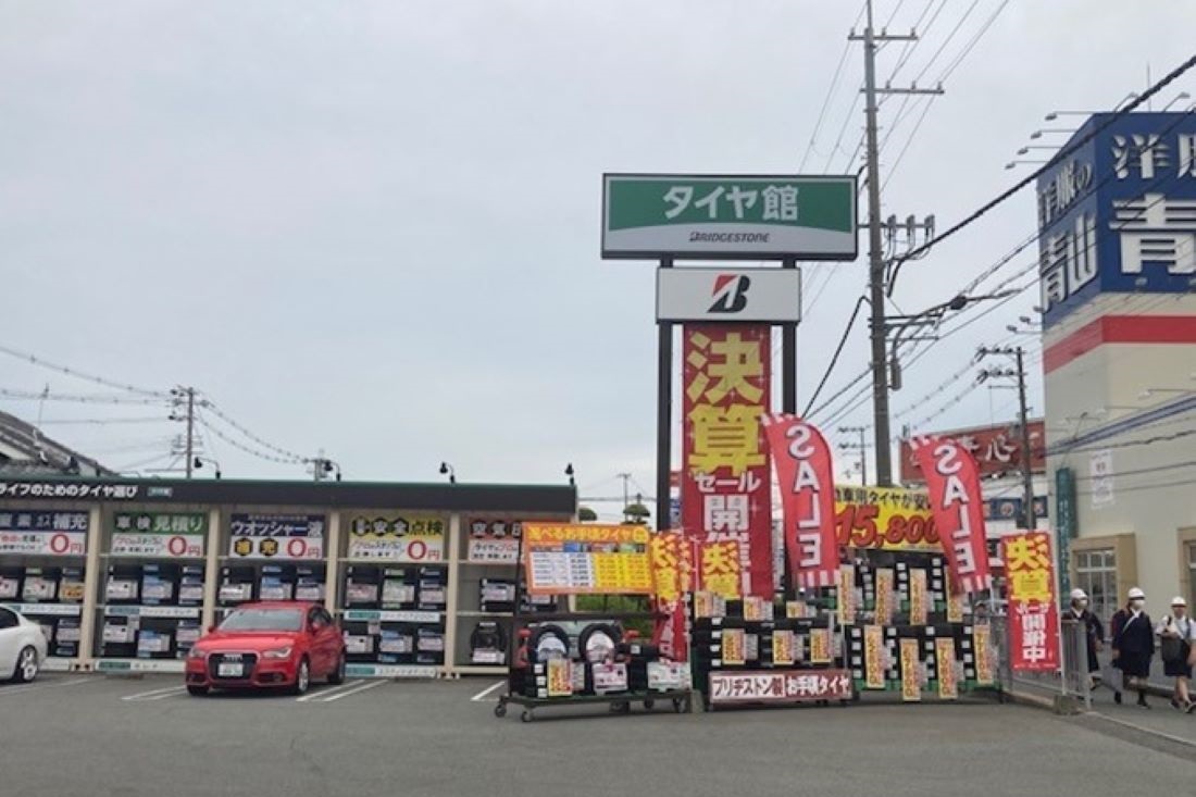 タイヤ館 加古川中央