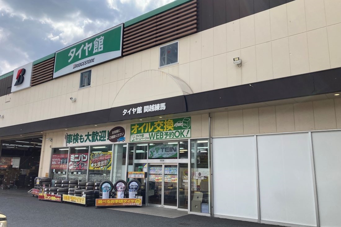 タイヤ館 関越練馬