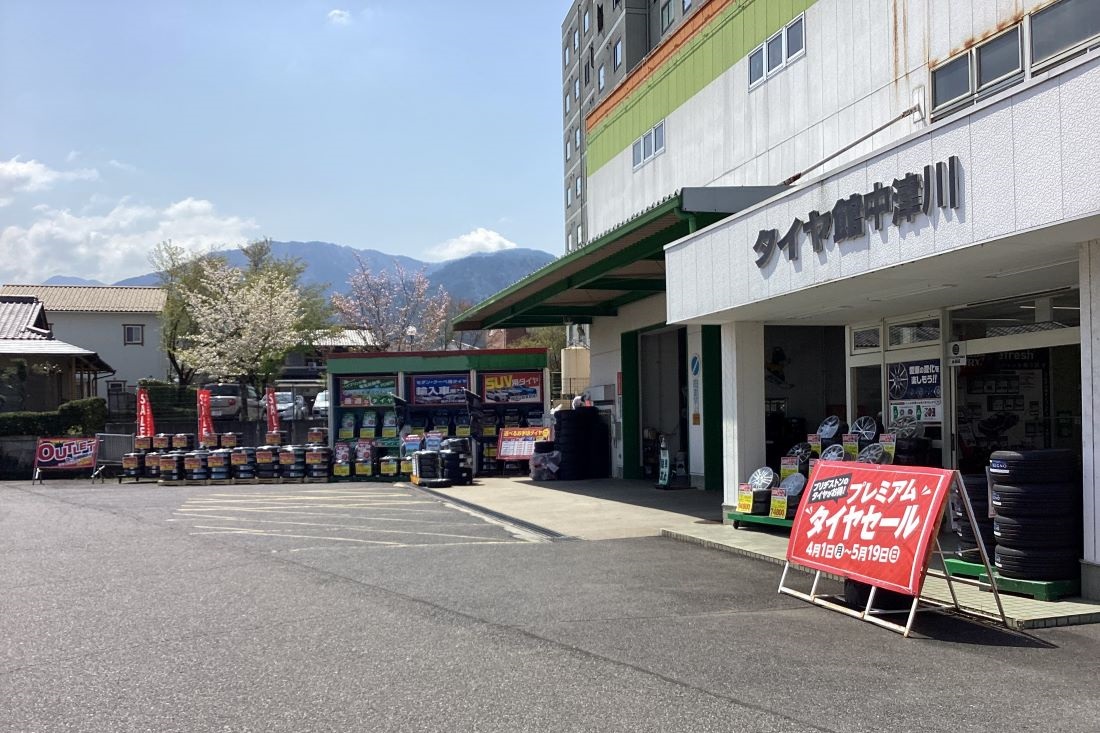 タイヤ館中津川