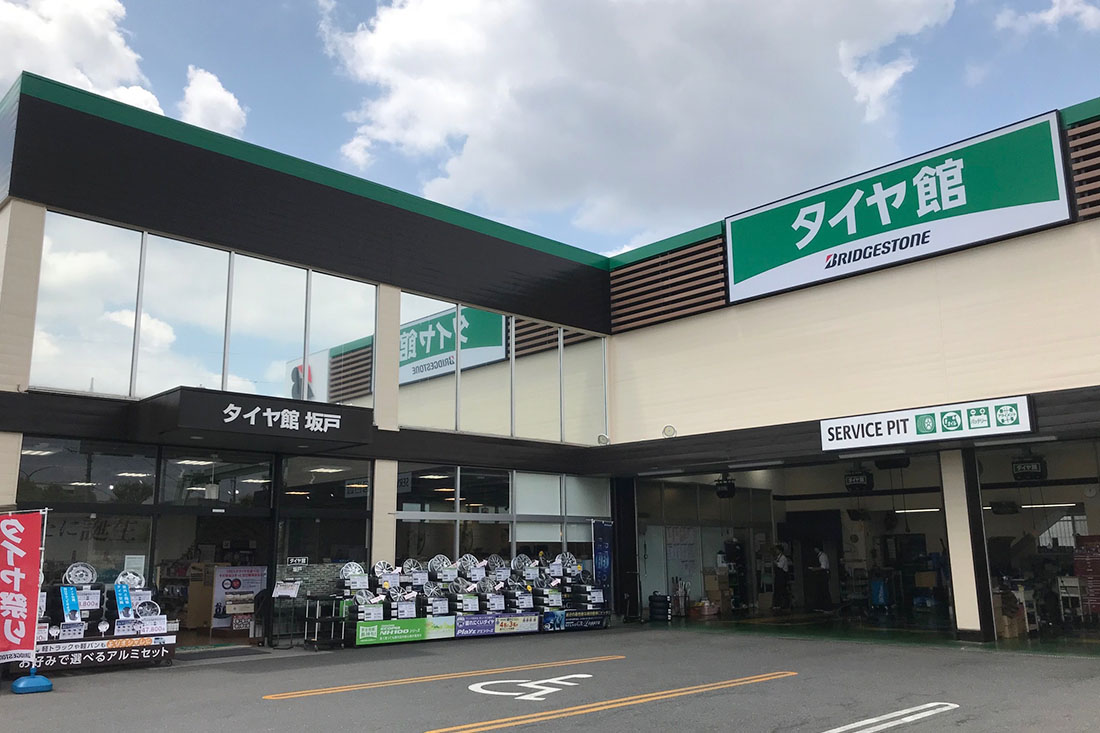 タイヤ館坂戸