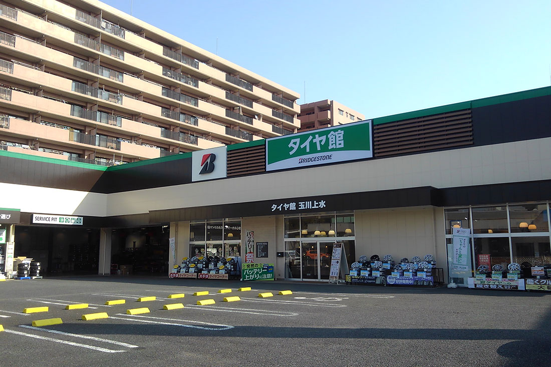 タイヤ館玉川上水
