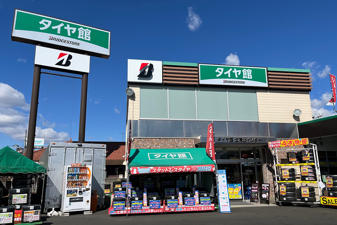 タイヤ館土浦北インター