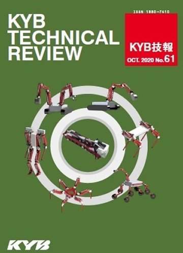 KYB TECHNICAL REVIEW カヤバ技報 No.61