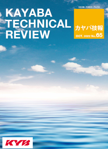 KYB TECHNICAL REVIEW カヤバ技報 No.65