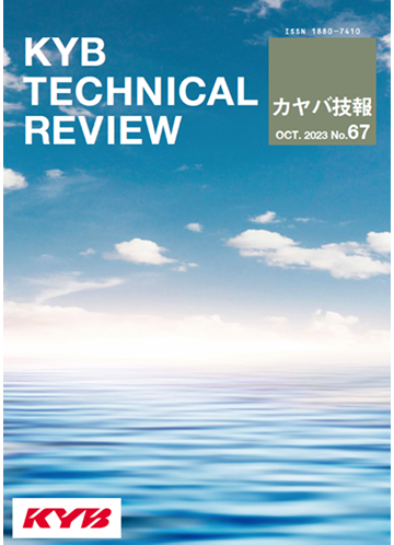 KYB TECHNICAL REVIEW カヤバ技報 No.67