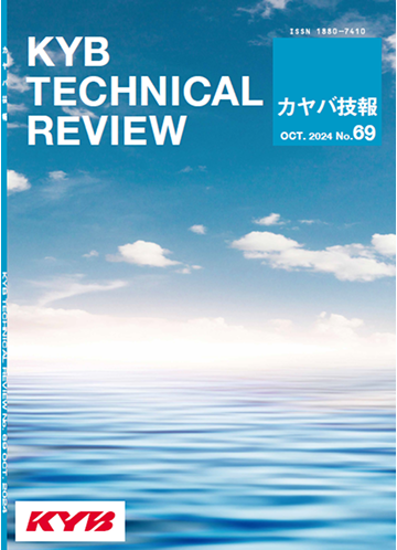 KYB TECHNICAL REVIEW カヤバ技報 No.69