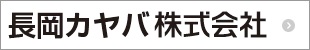 KYBトロンデュール株式会社